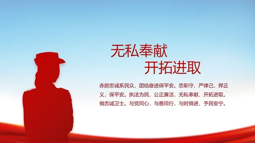全国开展政法队伍教育整顿党课PPT