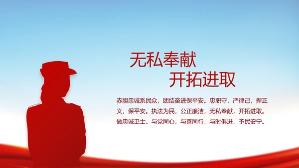 全国开展政法队伍教育整顿党课PPT
