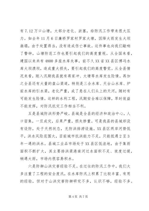 县委代表在防汛抗旱工作会上的讲话 (5).docx