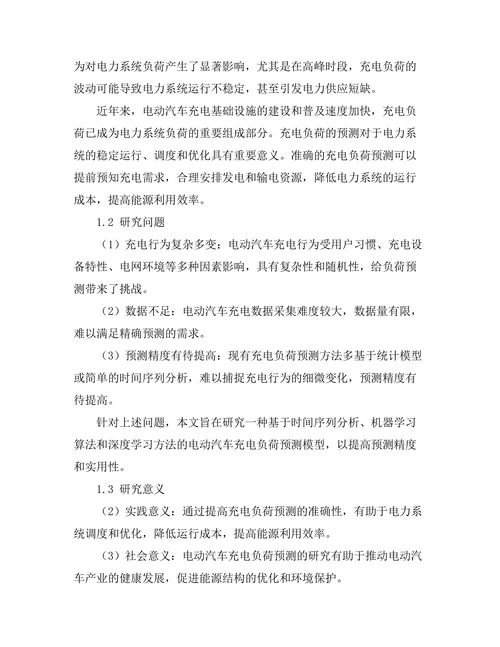 电力系统中电动汽车充电的负荷预测