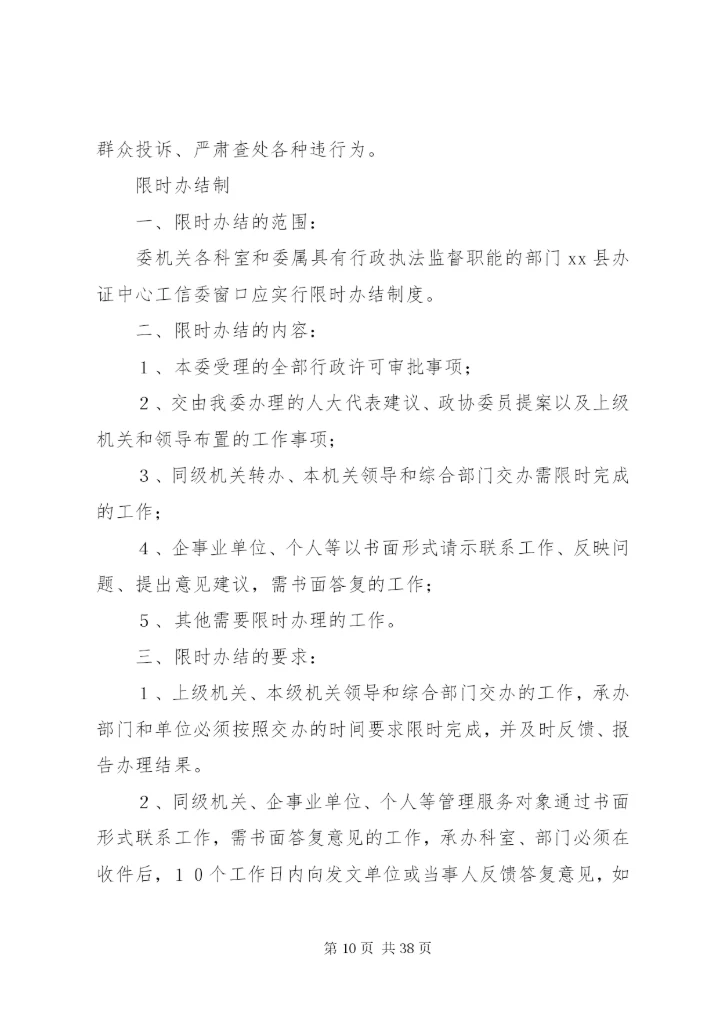 工信委机关系列工作制度汇总.docx