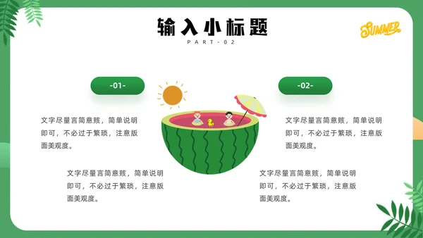 清凉夏天通用PPT模板