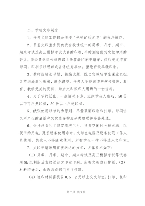 学校文印室规章管理制度(1).docx