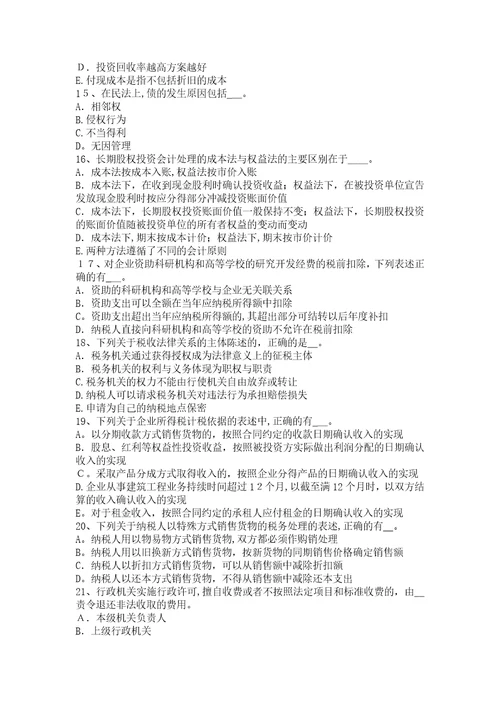 四川省上半年税务师税法二土地增值模拟试题