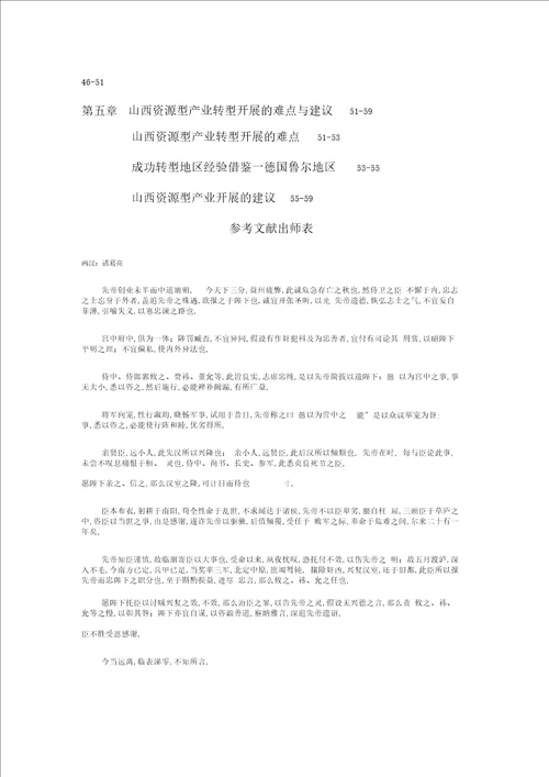 资源型产业转型发展产业集群论文