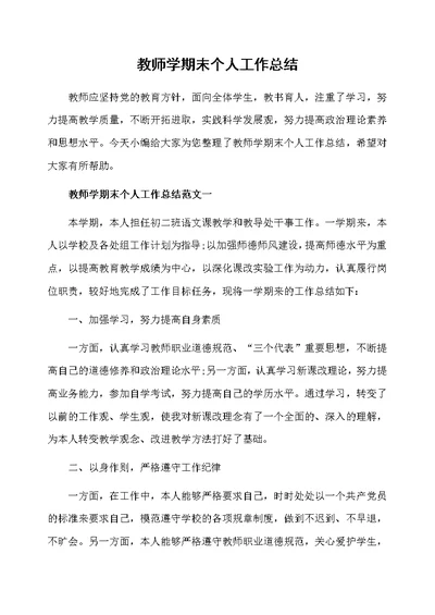 教师学期末个人工作总结