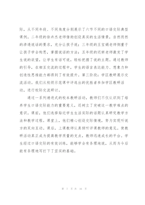 小学学校教学工作总结.docx