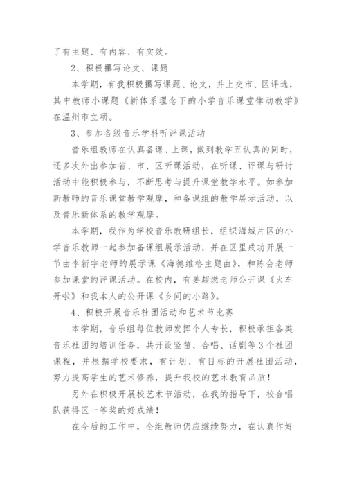 小学音乐组教研总结7篇.docx