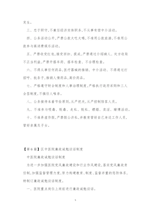 廉政医院制度7篇.docx