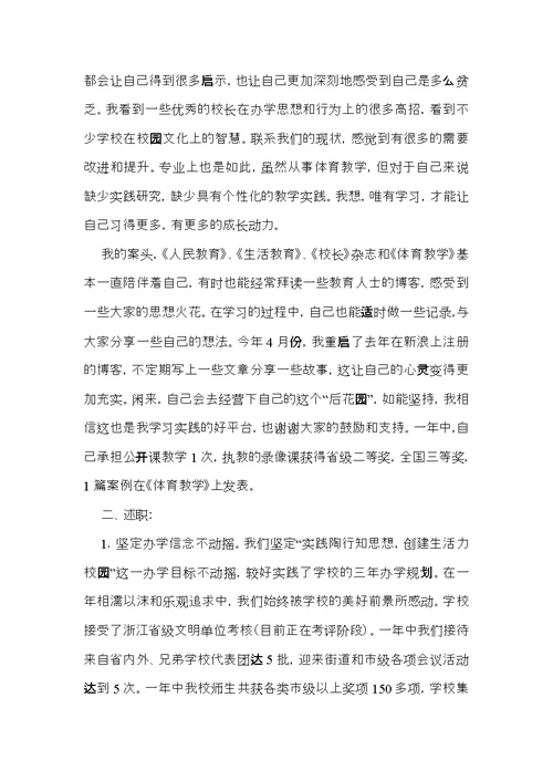 实用的年终的述职报告范文合集7篇