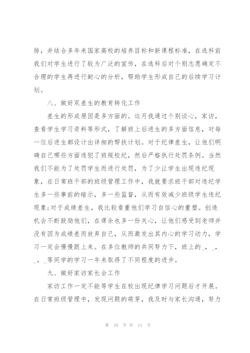 教师学期月工作总结5篇.docx