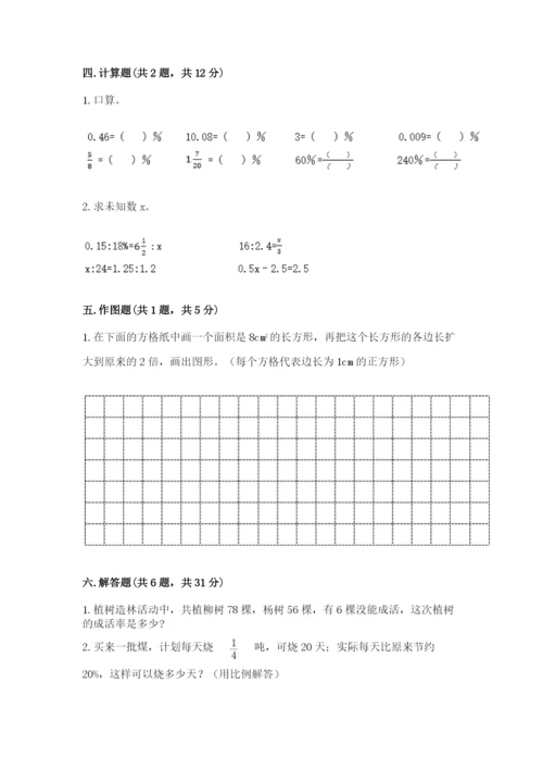 小升初六年级期末试卷附答案（培优b卷）.docx