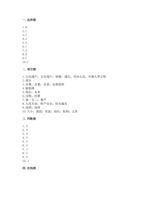 部编版六年级下册道德与法治期末达标卷【培优】.docx