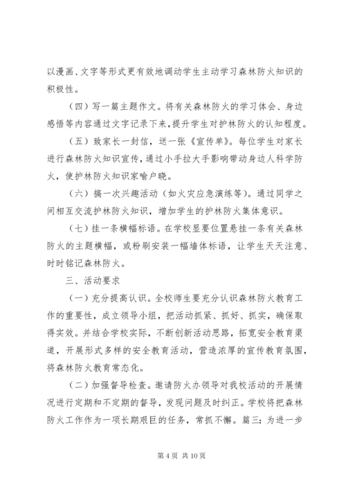 学校安全防火方案.docx