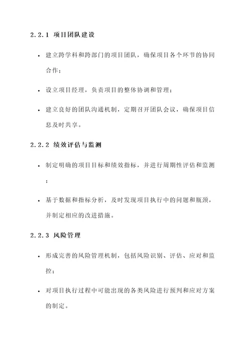 学校项目长效管理机制方案