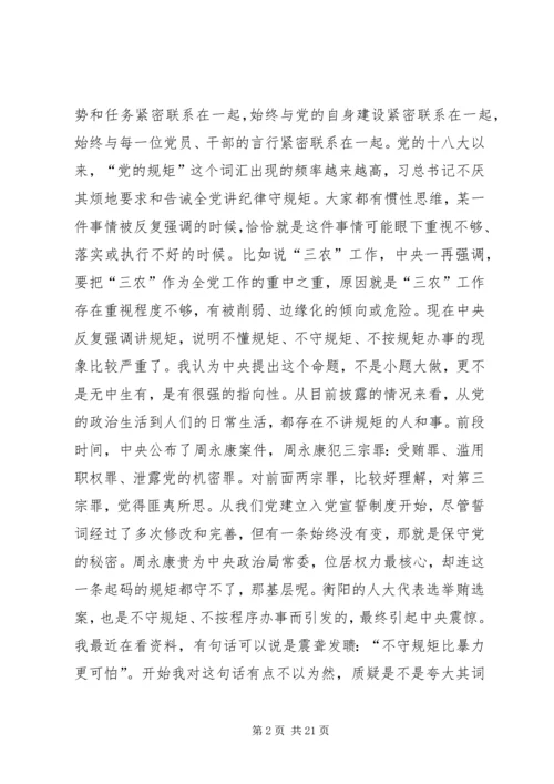 讲政治守规矩党课讲稿.docx