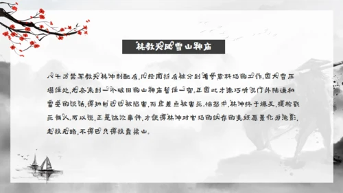 水浒传水墨武侠风通用PPT模板