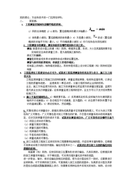 工程测量学河海大学