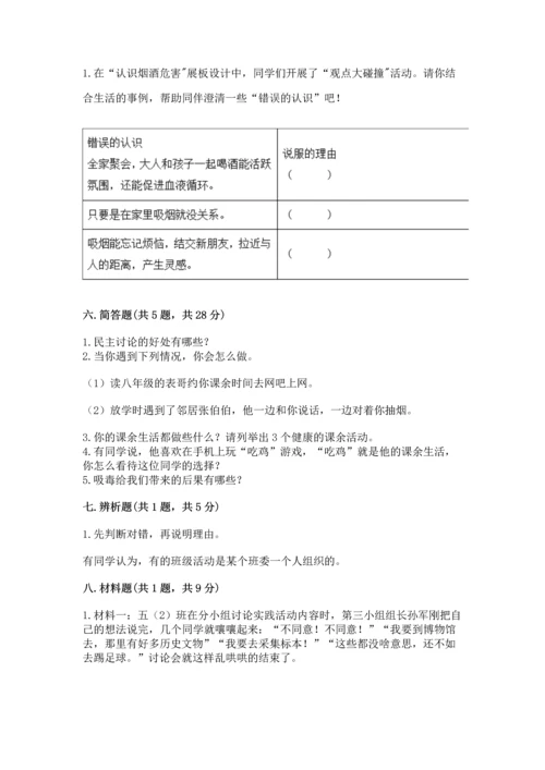 部编版五年级上册道德与法治期中测试卷及答案【全优】.docx