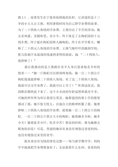 上学路上观后感.docx