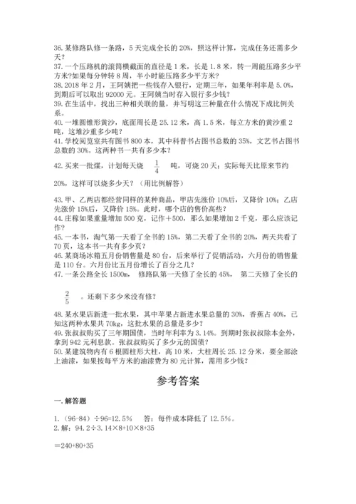 六年级小升初数学应用题50道及答案（必刷）.docx