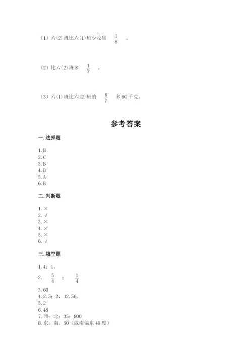 2022六年级上册数学期末考试试卷及答案【基础+提升】.docx