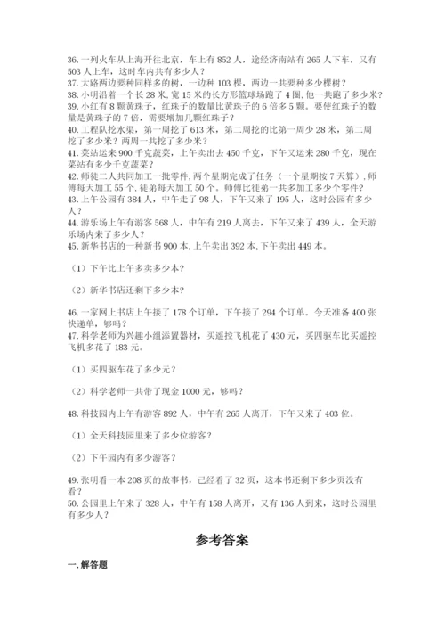 小学三年级数学应用题50道附答案【b卷】.docx
