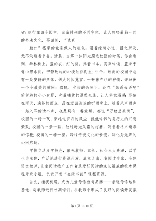 小学特色文化建设成果汇报.docx
