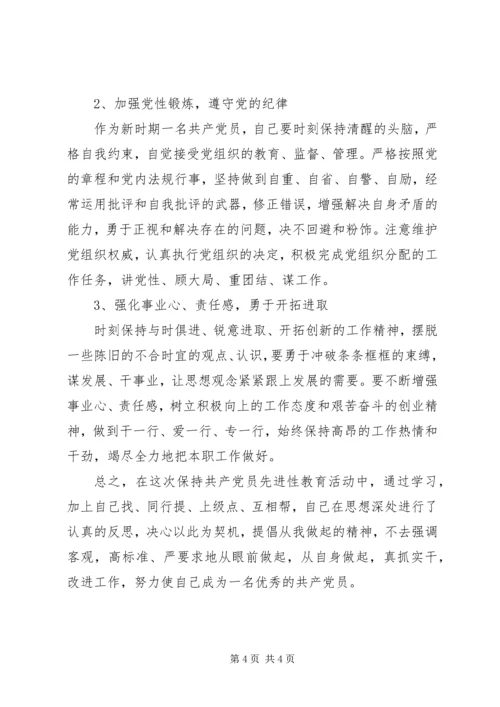 最新党员党性分析材料.docx