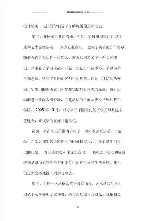 大学辅导员精品工作计划精编