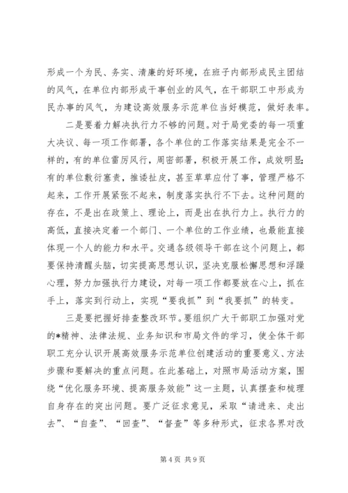 单位创建活动动员大会讲话.docx