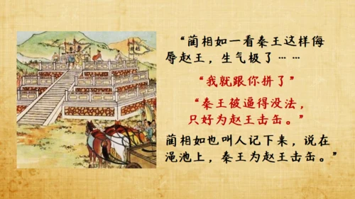 将相和廉颇负荆请罪教学课件通用PPT模板