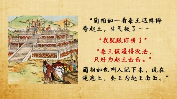 将相和廉颇负荆请罪教学课件通用PPT模板