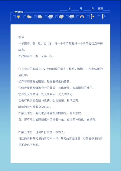生活日记通用信纸