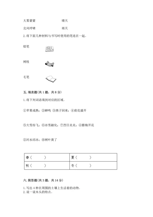 教科版二年级上册科学期末测试卷精品【夺冠系列】.docx