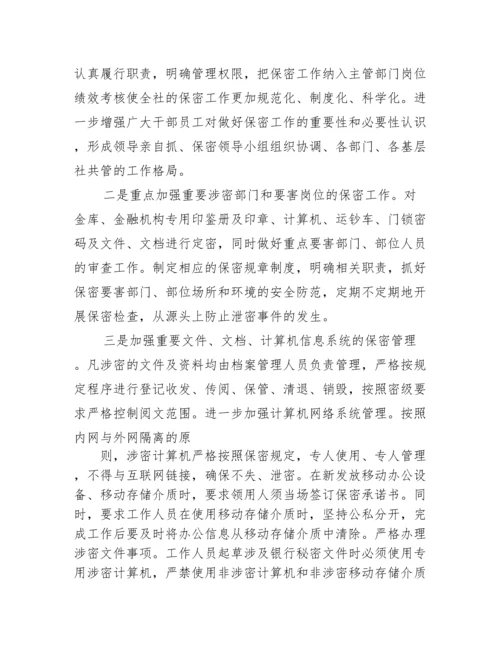 保密无小事保密征文3篇.docx