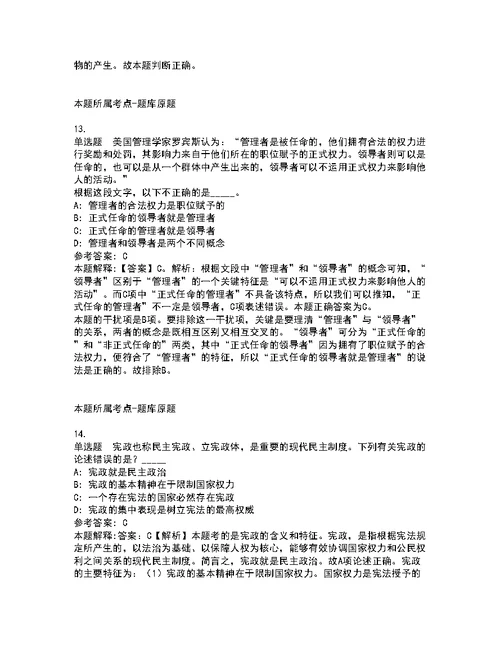 2022年广西南宁经济技术开发区第一期专业技术岗招考聘用强化练习卷3
