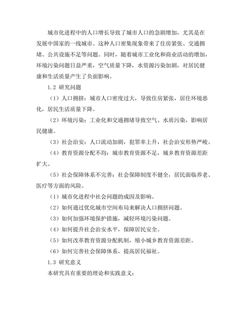 城市化进程中的社会问题与解决方案