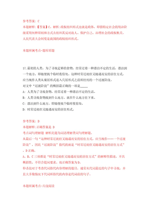 浙江金华市村镇建设服务中心招考聘用编外合同制工作人员2人模拟考试练习卷和答案4