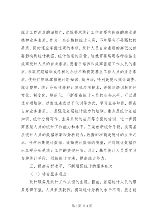 做好工商行政管理统计工作研讨.docx