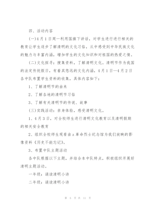 小学清明节活动方案范文.docx