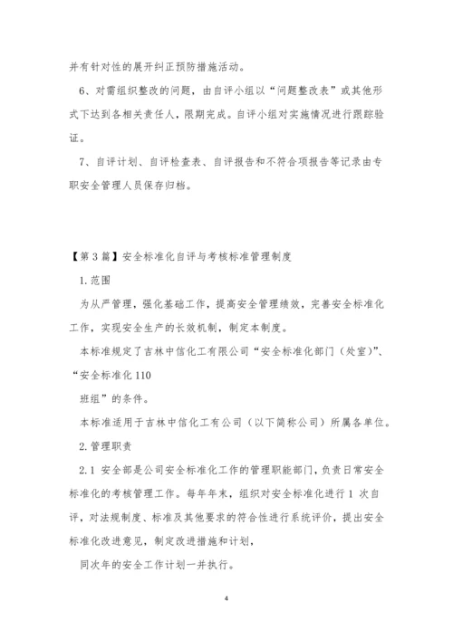 自评管理制度10篇.docx