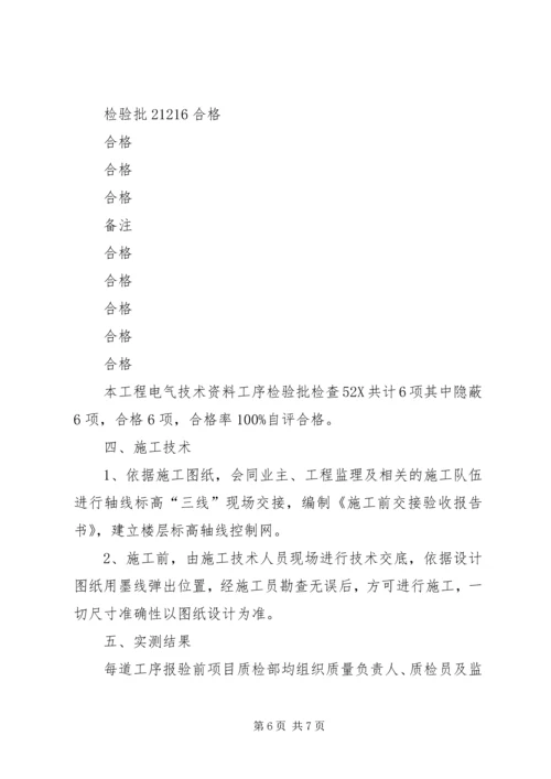 基础验收情况汇报(精) (2).docx