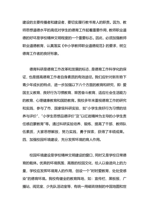 加强学校德育管理工作工作总结.docx