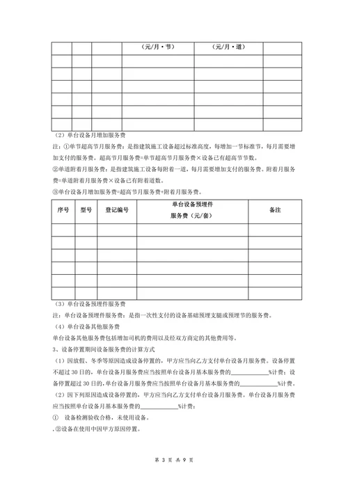 建筑施工设备服务合同