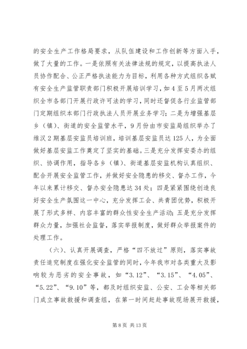 安全生产责任制考核验收汇报 (10).docx