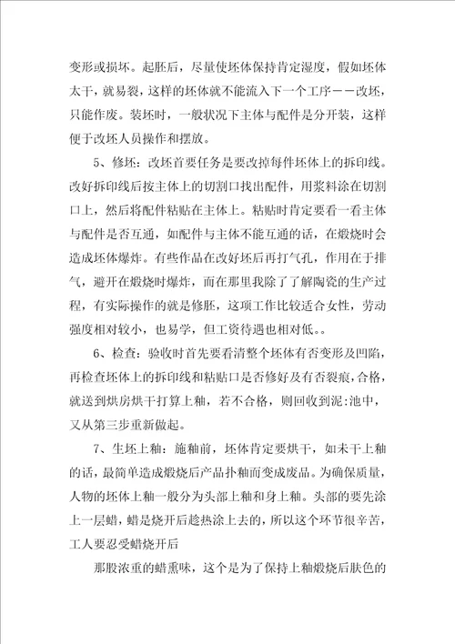 生产实习报告范文集合六篇