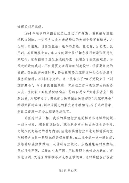 学习刘琼芳感人事迹心得精编.docx