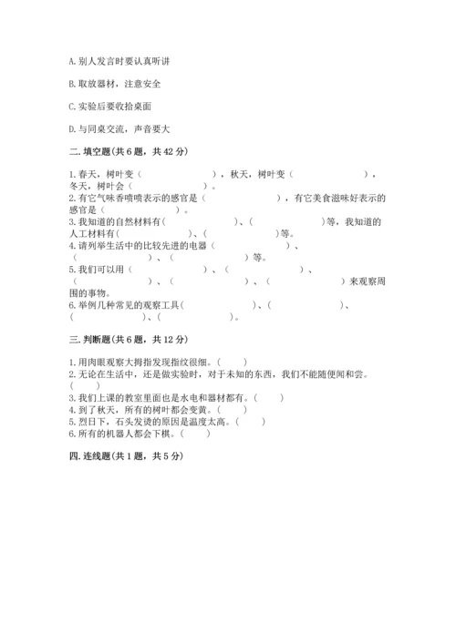 苏教版一年级上册科学 期末测试卷含答案解析.docx