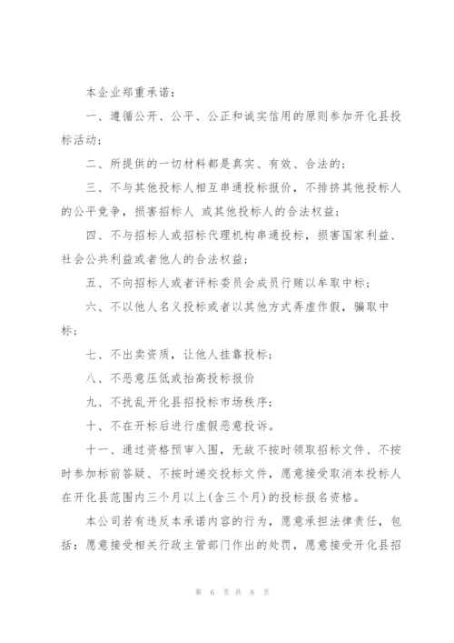 实用的投标承诺书模板七篇.docx